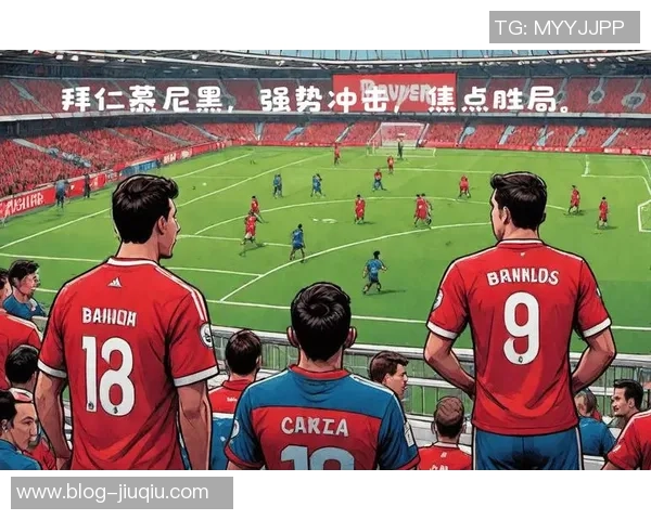 拜仁慕尼黑与本菲卡精彩对决回顾锦集分析与精彩瞬间分享